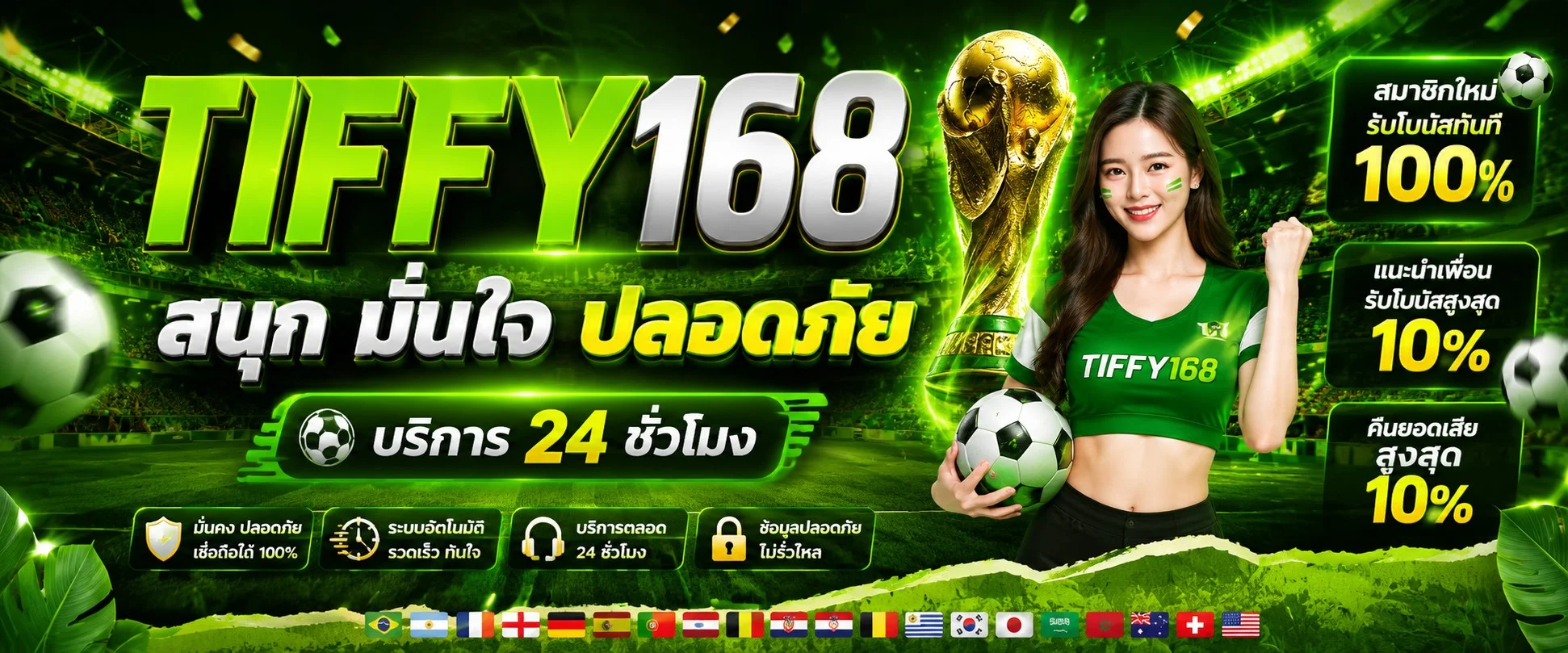 TIFFY168 สล็อต คาสิโนออนไลน์ ฝากถอนออโต้ 24 ชม.