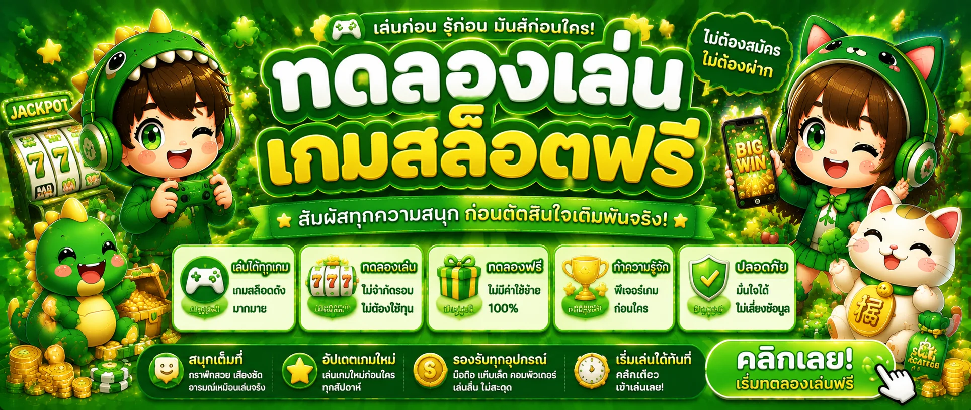 ทดลองเล่นสล็อตฟรี TIFFY168 ทุกค่ายเกมดัง