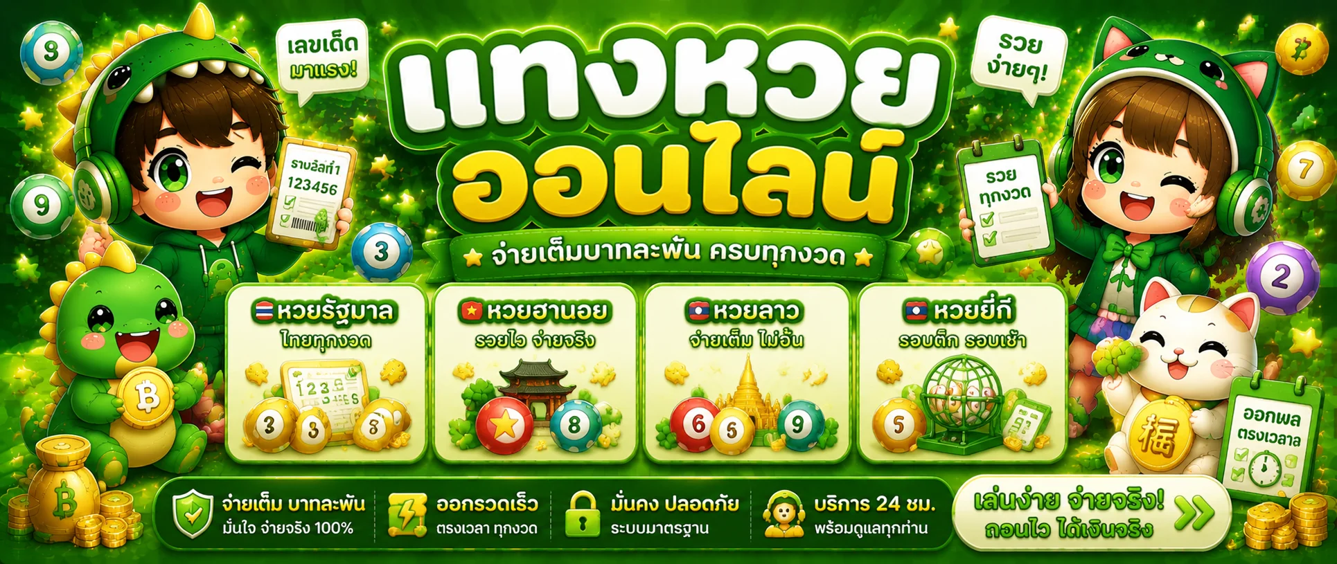 หวยออนไลน์ TIFFY168 หวยรัฐบาล หวยหุ้น หวยยี่กี