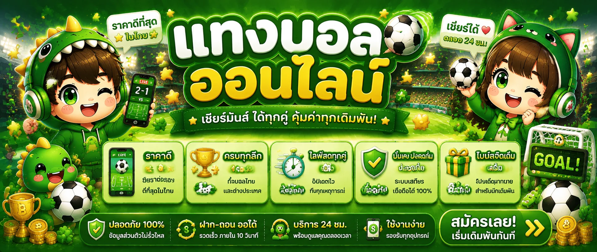 แทงบอลออนไลน์ TIFFY168 ครบทุกลีก ราคาน้ำดี